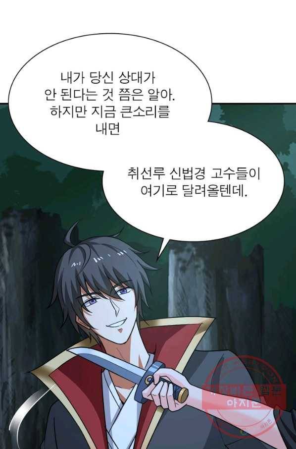일검독존 34화 2