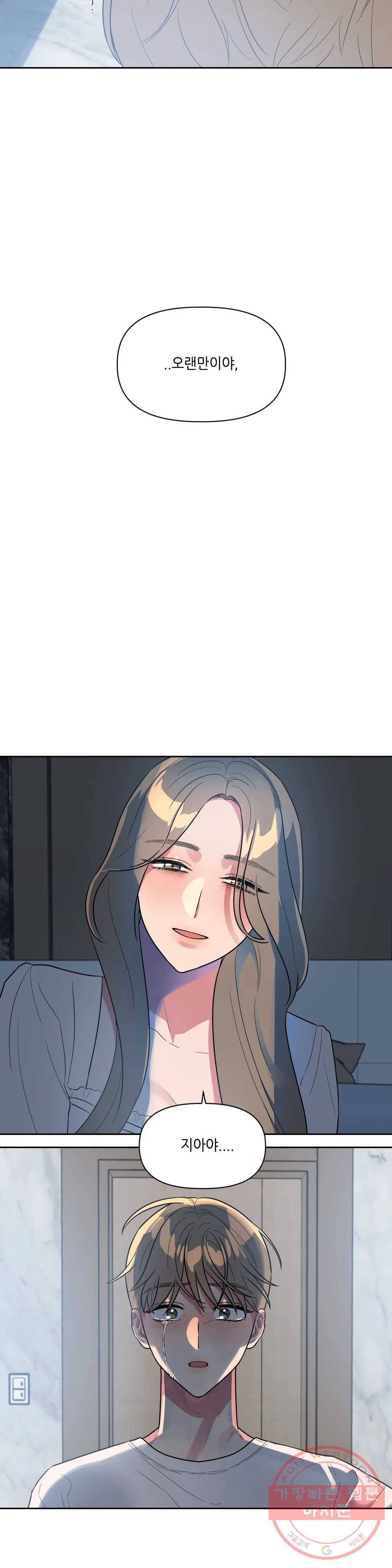 쓰레기를 위하여 33화 1부 최종화 2