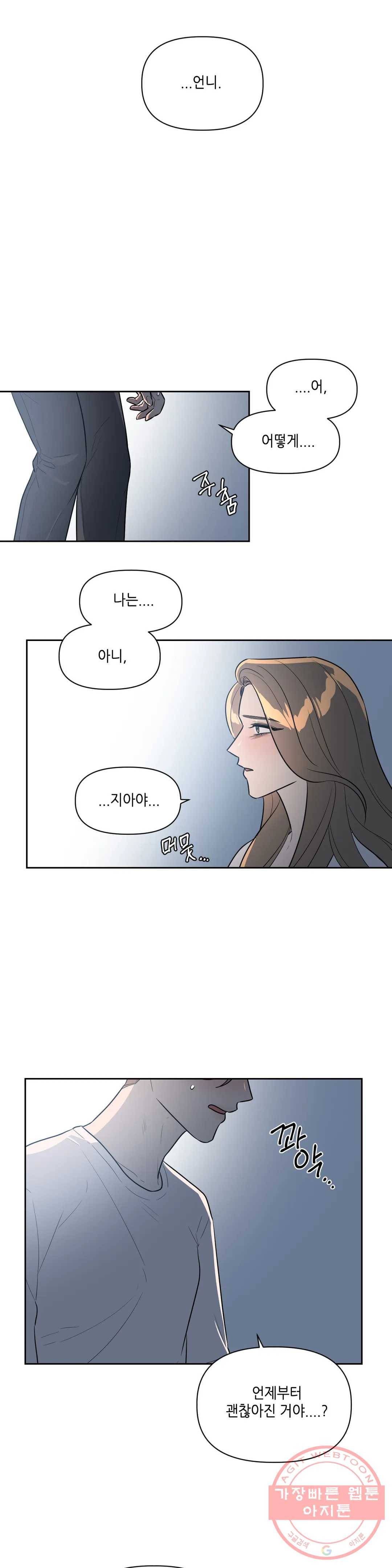 쓰레기를 위하여 33화 1부 최종화 3