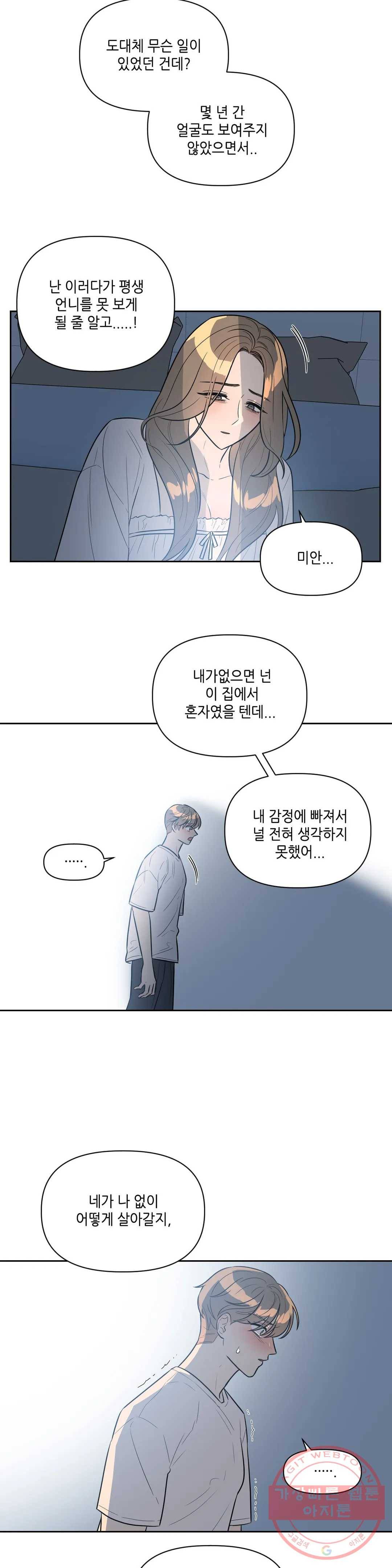 쓰레기를 위하여 33화 1부 최종화 4