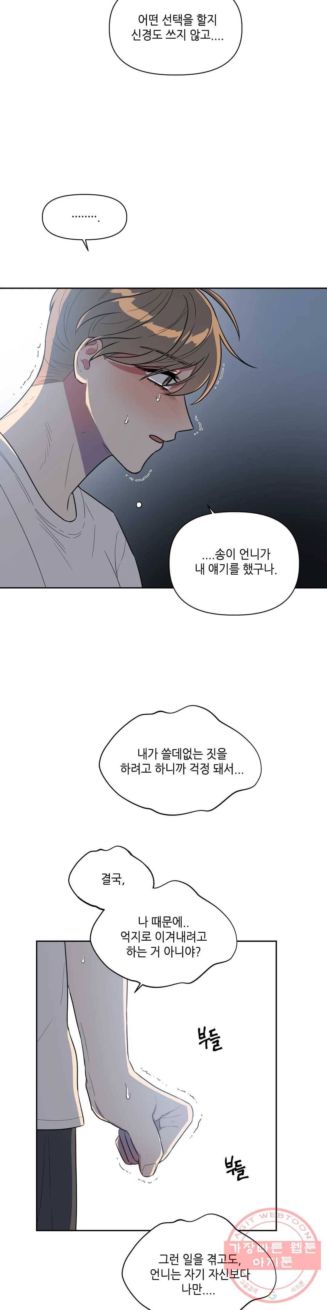 쓰레기를 위하여 33화 1부 최종화 5