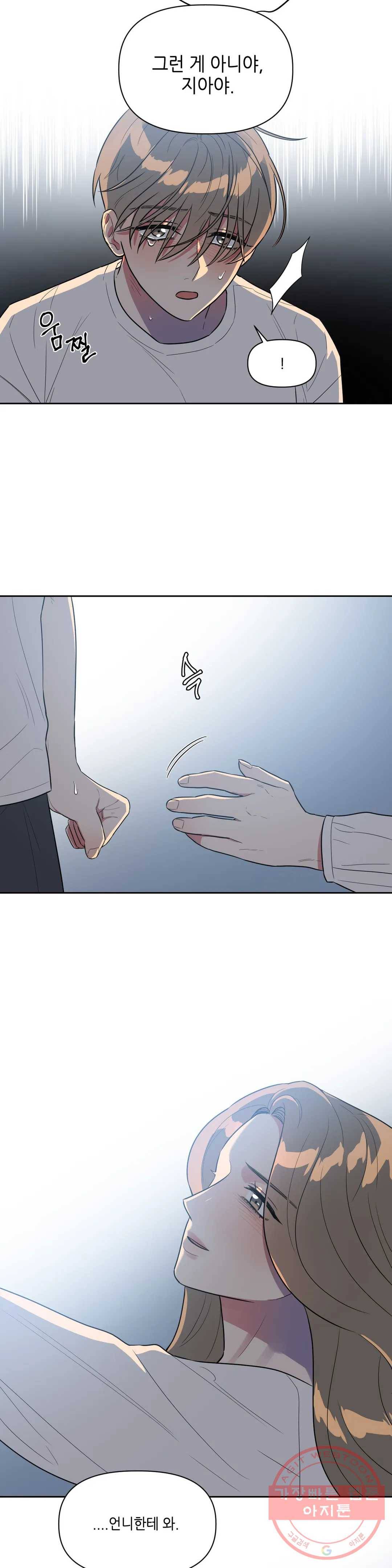 쓰레기를 위하여 33화 1부 최종화 6
