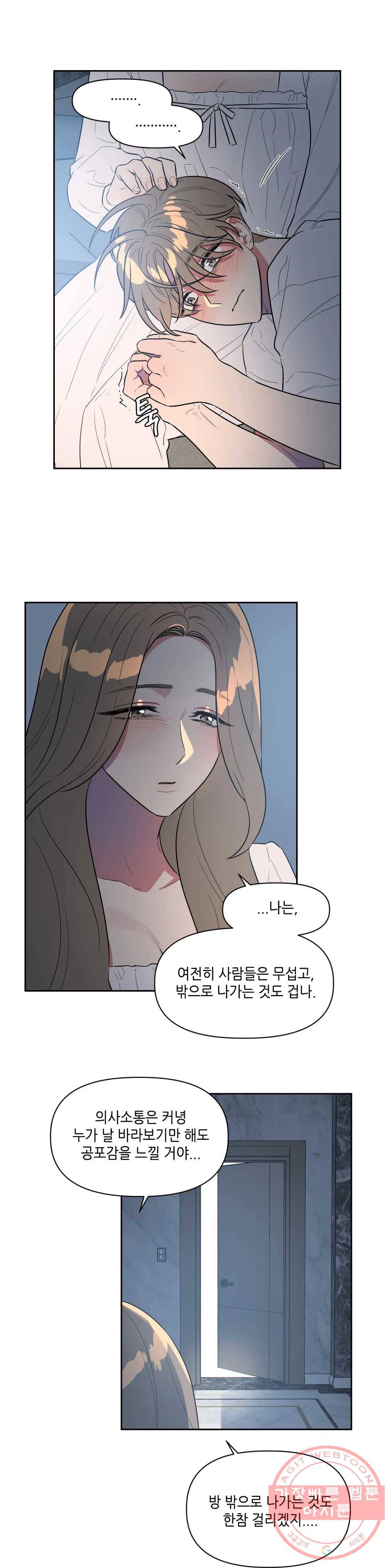 쓰레기를 위하여 33화 1부 최종화 8