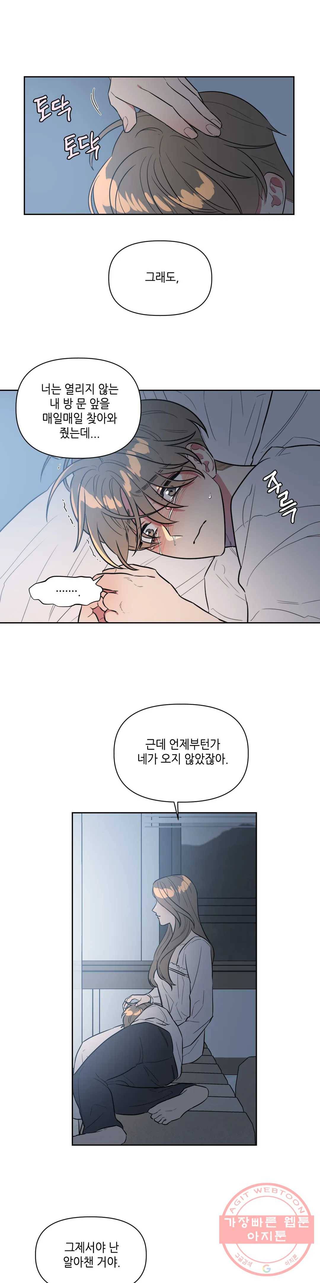 쓰레기를 위하여 33화 1부 최종화 9
