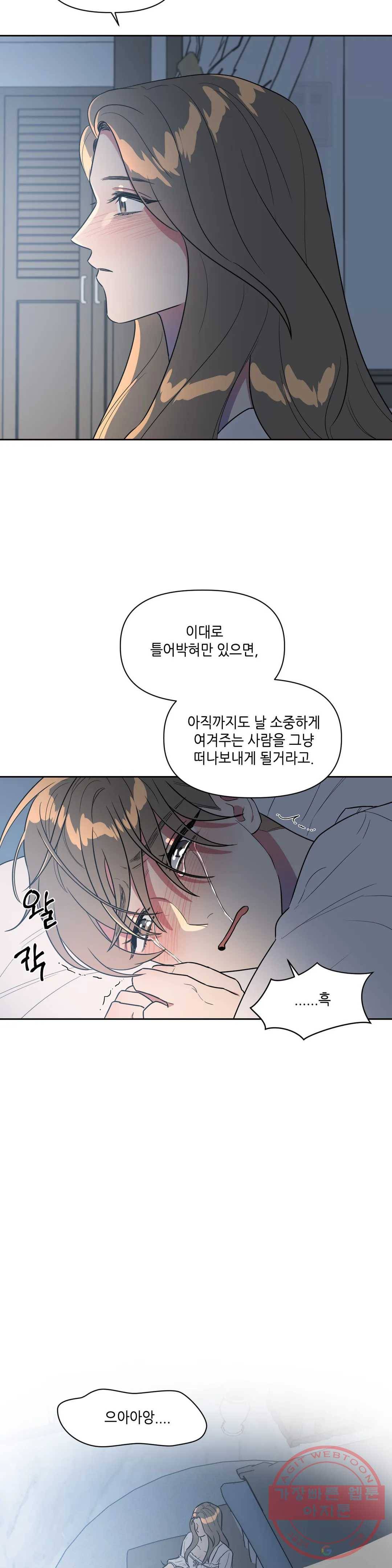 쓰레기를 위하여 33화 1부 최종화 10