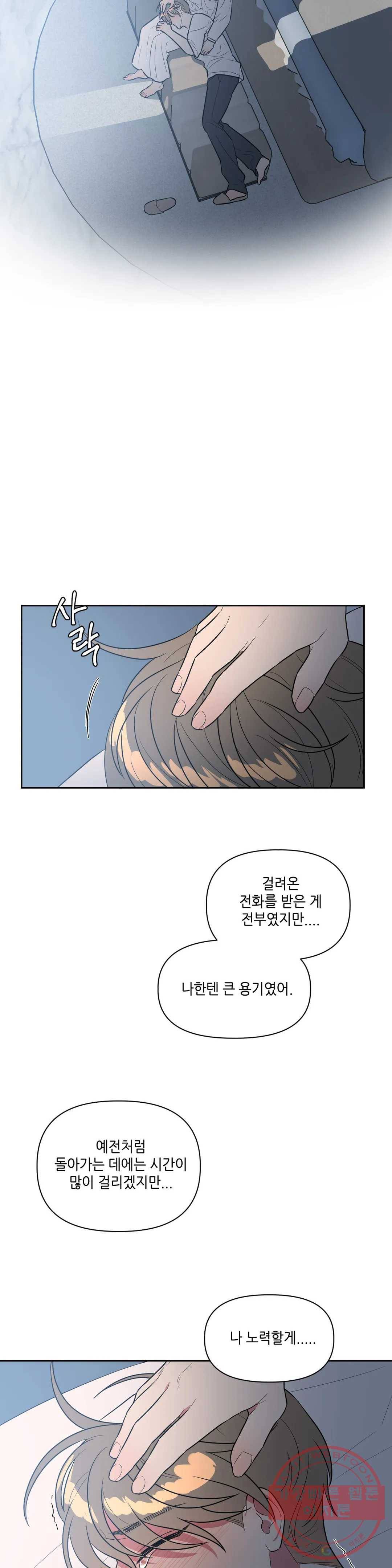 쓰레기를 위하여 33화 1부 최종화 11