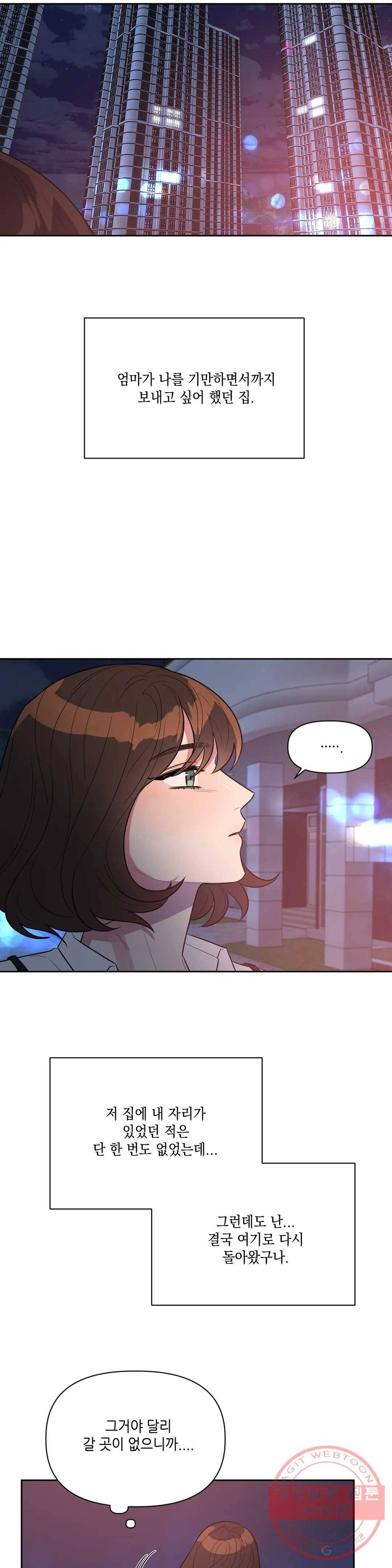 쓰레기를 위하여 33화 1부 최종화 14