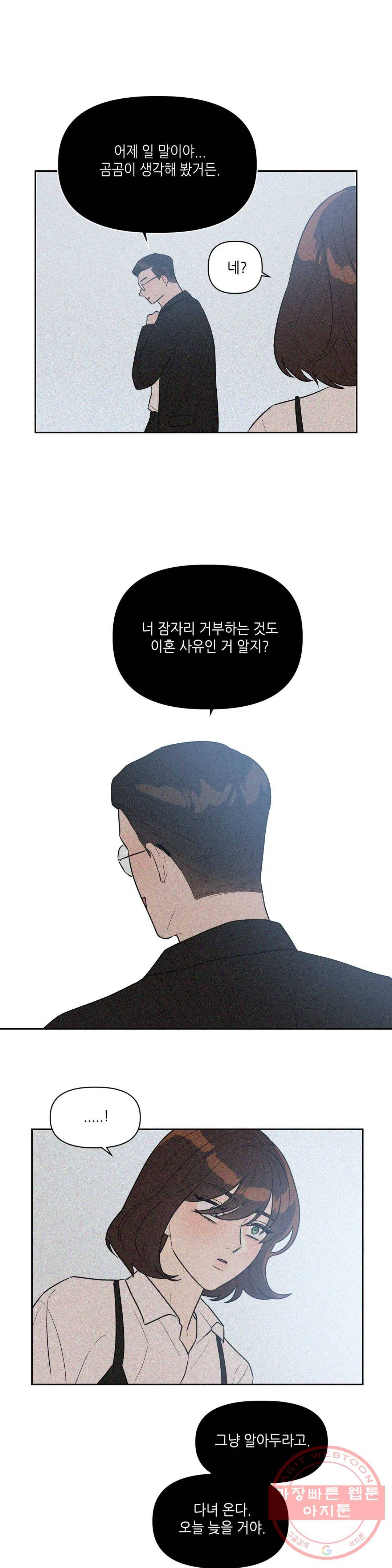쓰레기를 위하여 33화 1부 최종화 16
