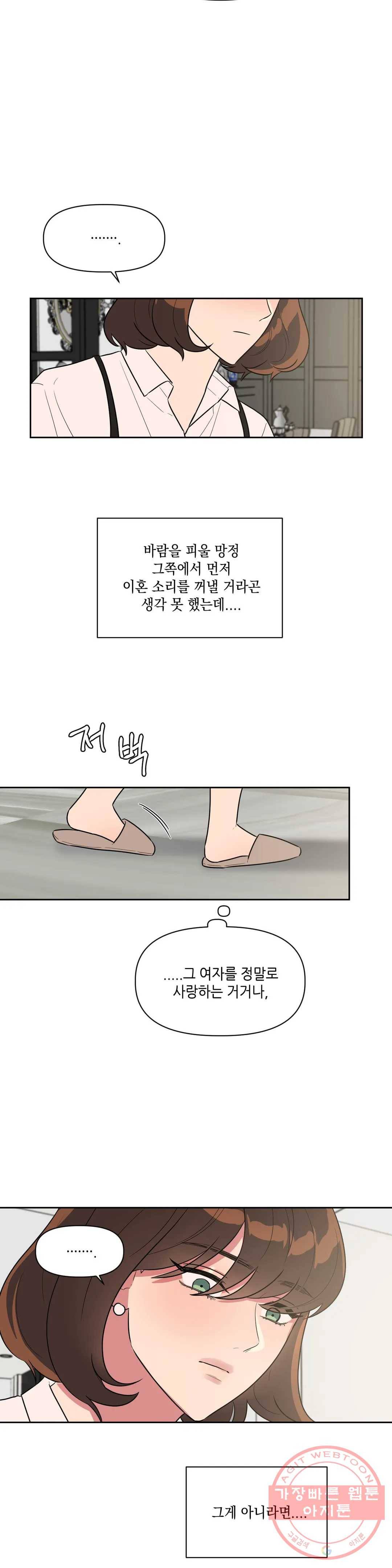 쓰레기를 위하여 33화 1부 최종화 17