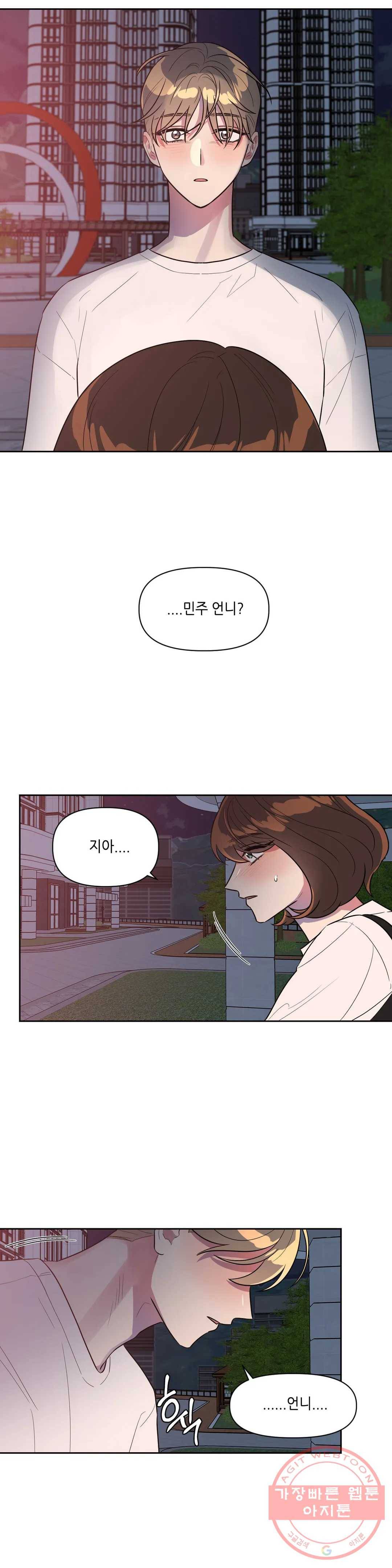 쓰레기를 위하여 33화 1부 최종화 21