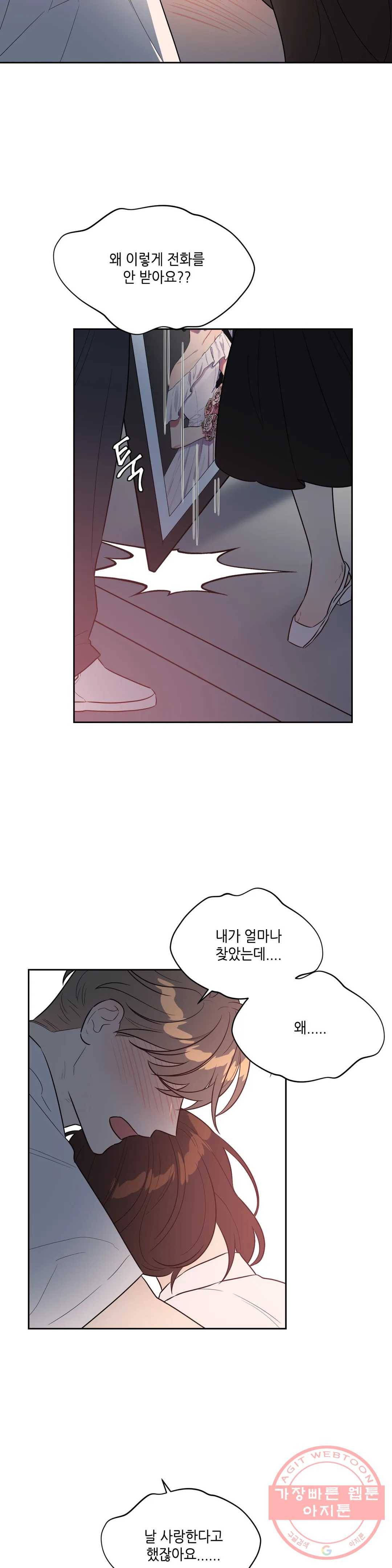 쓰레기를 위하여 33화 1부 최종화 23