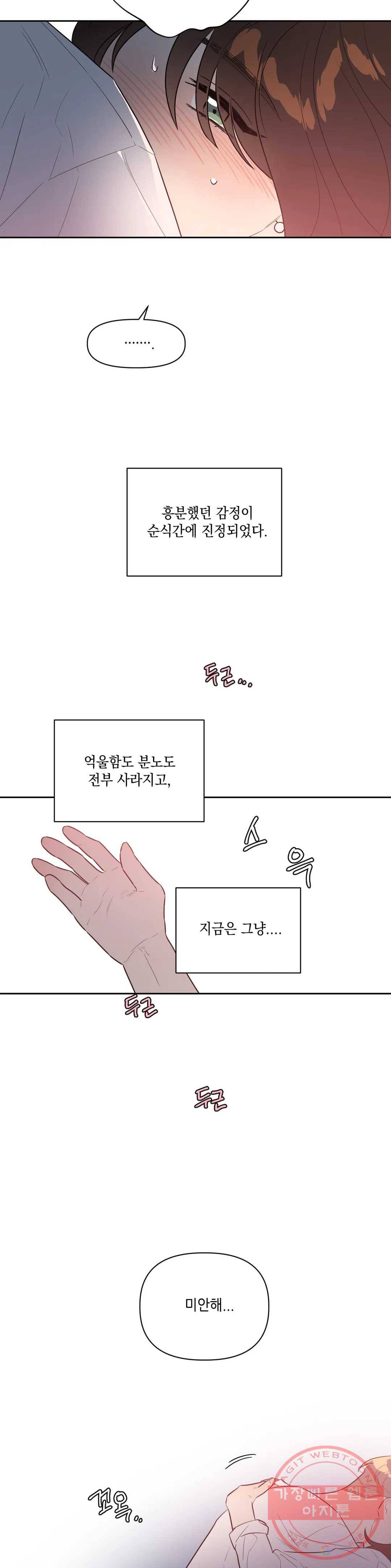 쓰레기를 위하여 33화 1부 최종화 24