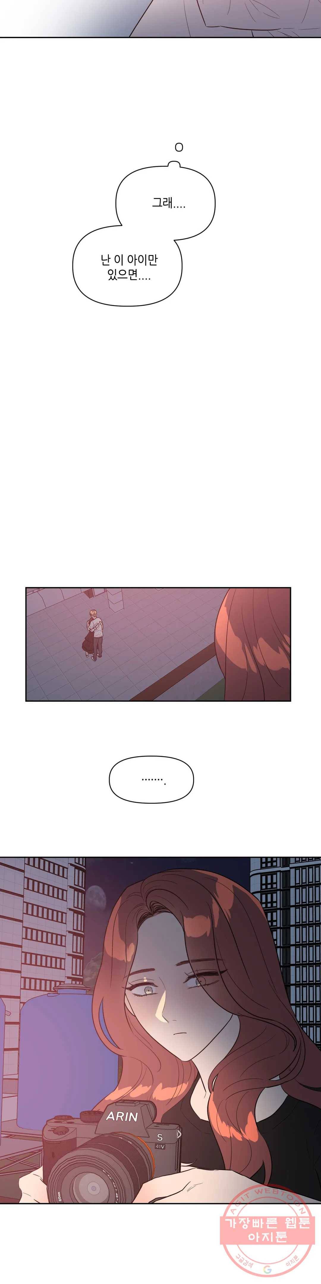 쓰레기를 위하여 33화 1부 최종화 25
