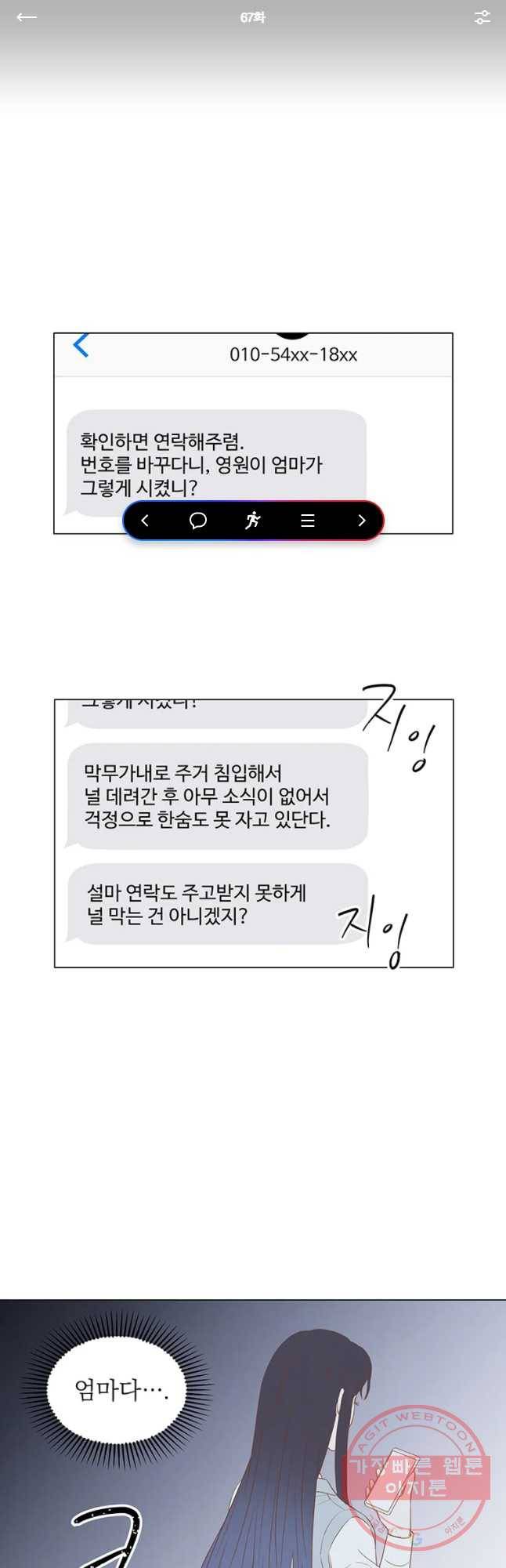 씨방것들 67화 1