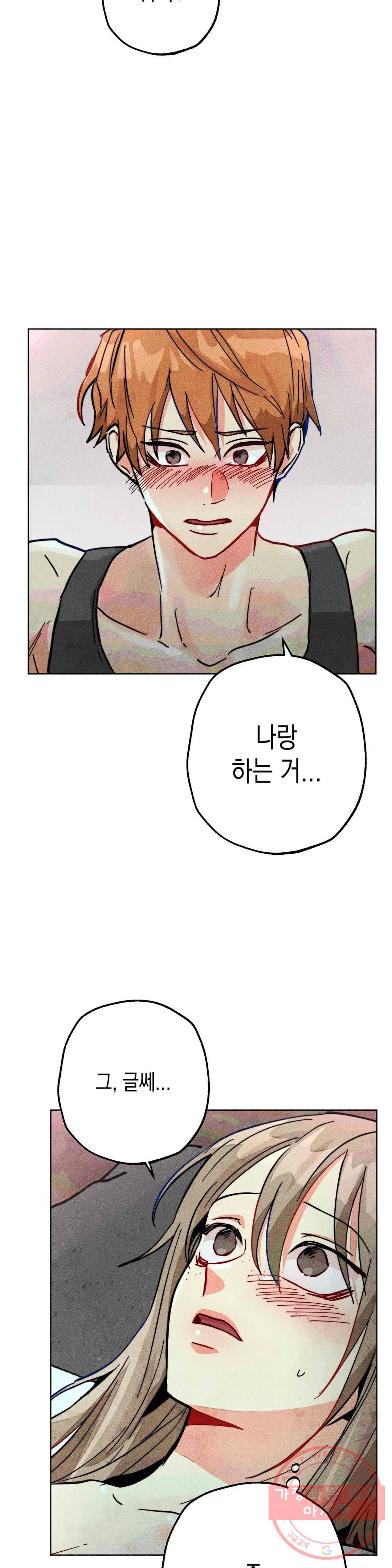 와해된 시선 R 37화 4