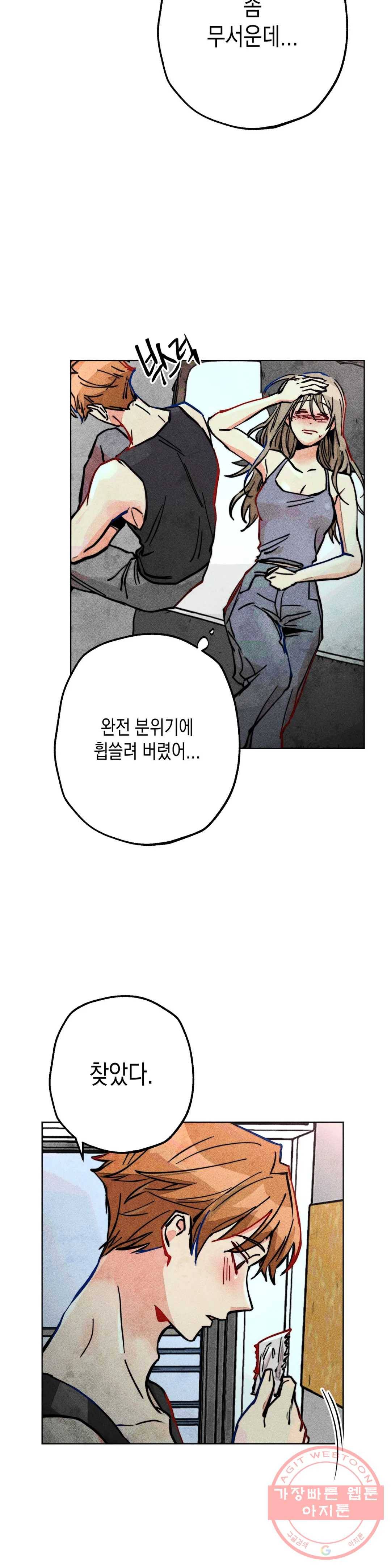 와해된 시선 R 37화 5