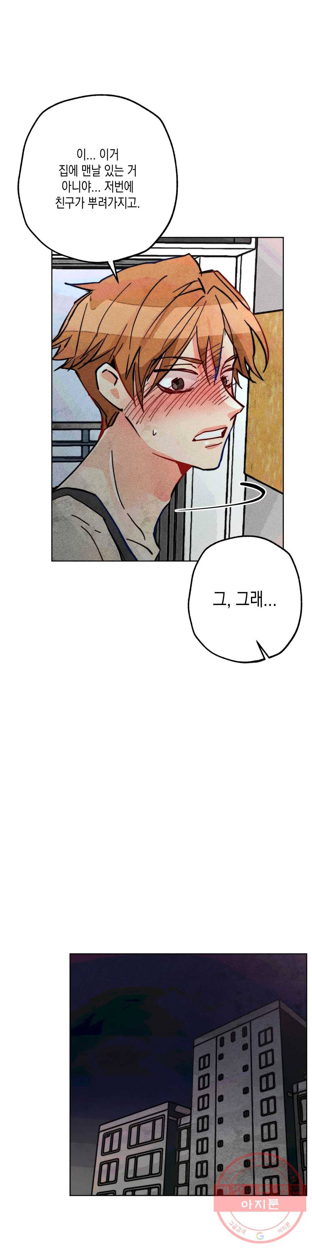와해된 시선 R 37화 6