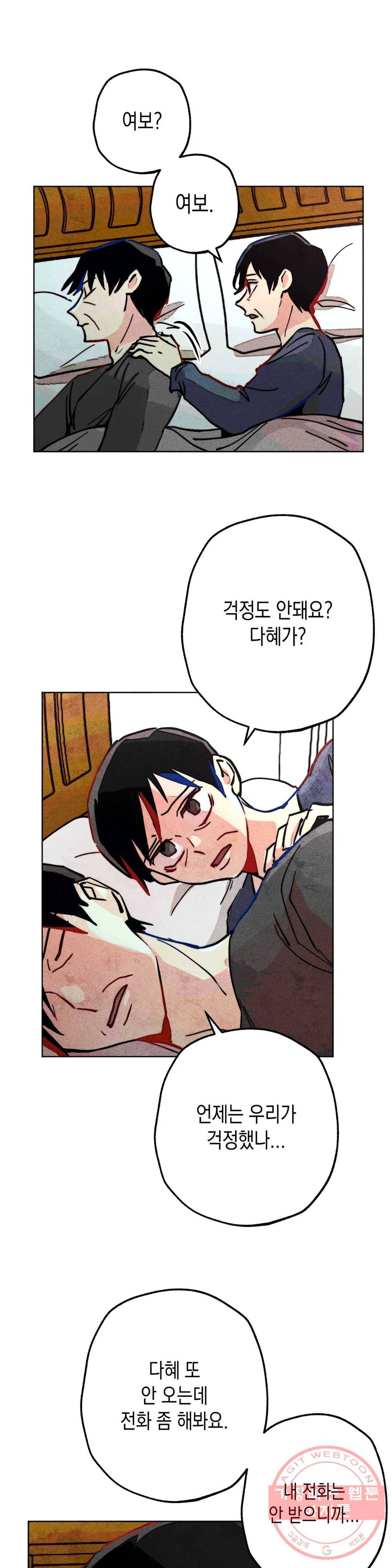 와해된 시선 R 37화 7