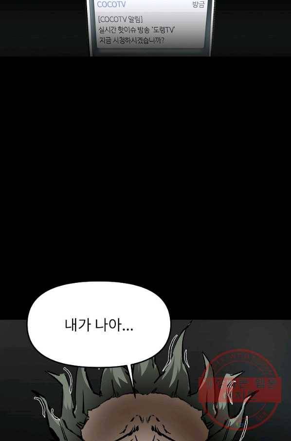 눌림굿 50화 9
