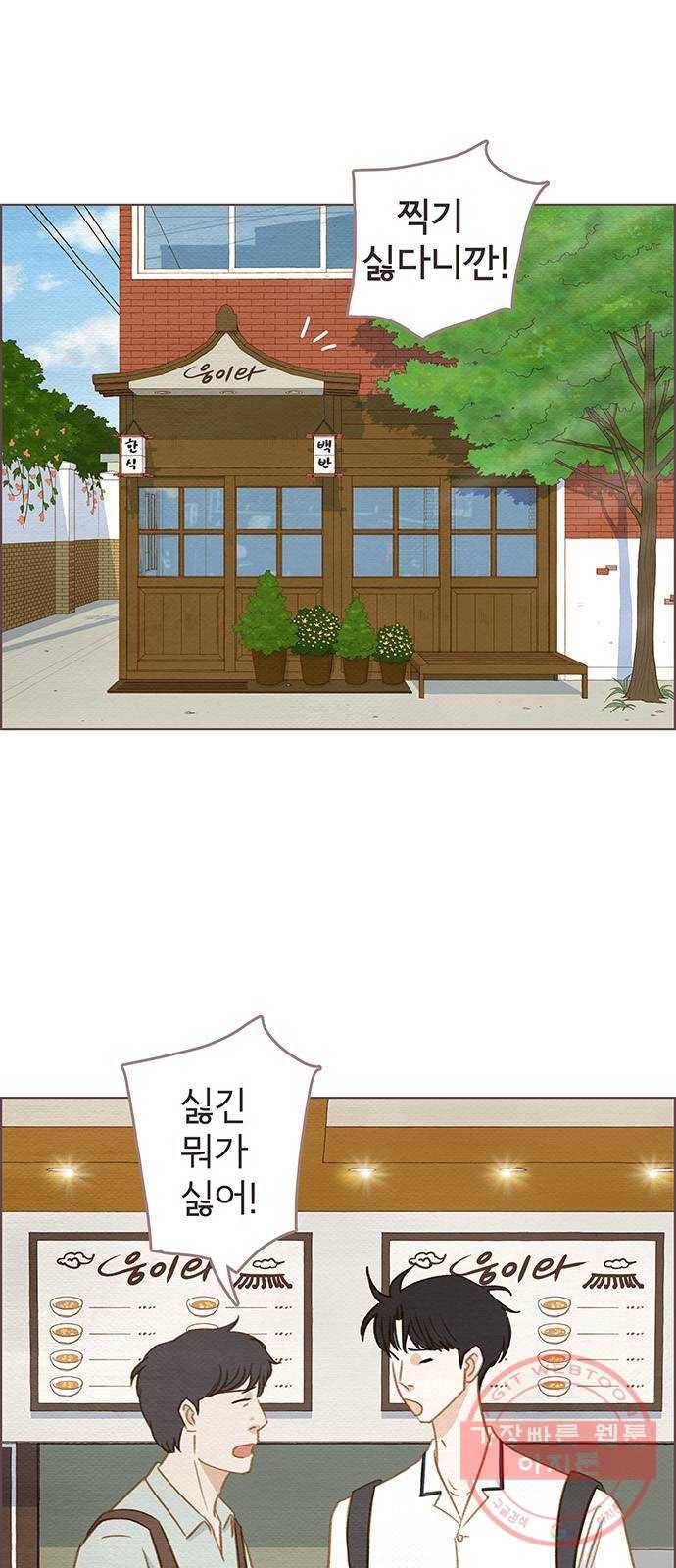 그 해 우리는 : 초여름이 좋아! 3화 1