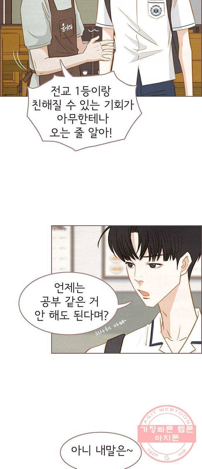 그 해 우리는 : 초여름이 좋아! 3화 2