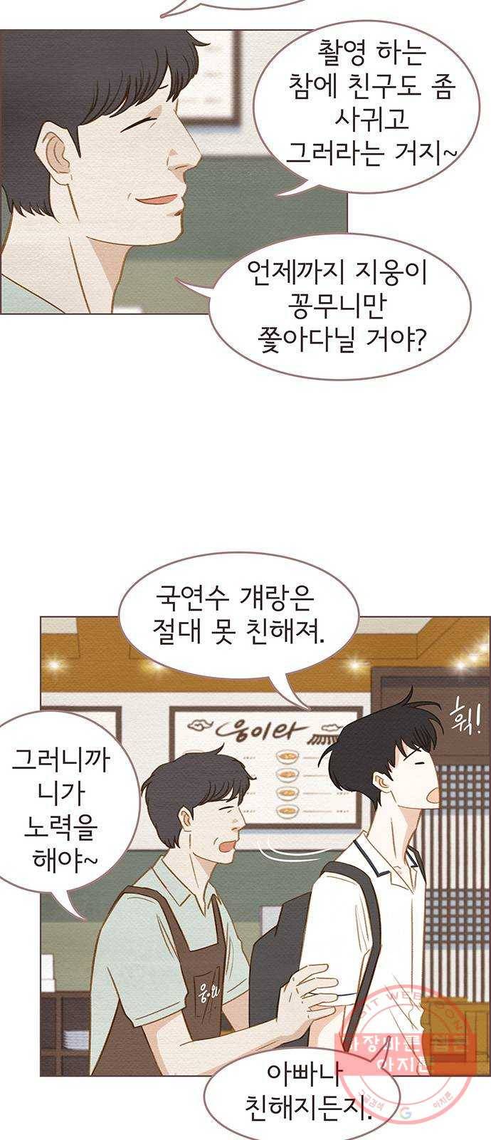 그 해 우리는 : 초여름이 좋아! 3화 3