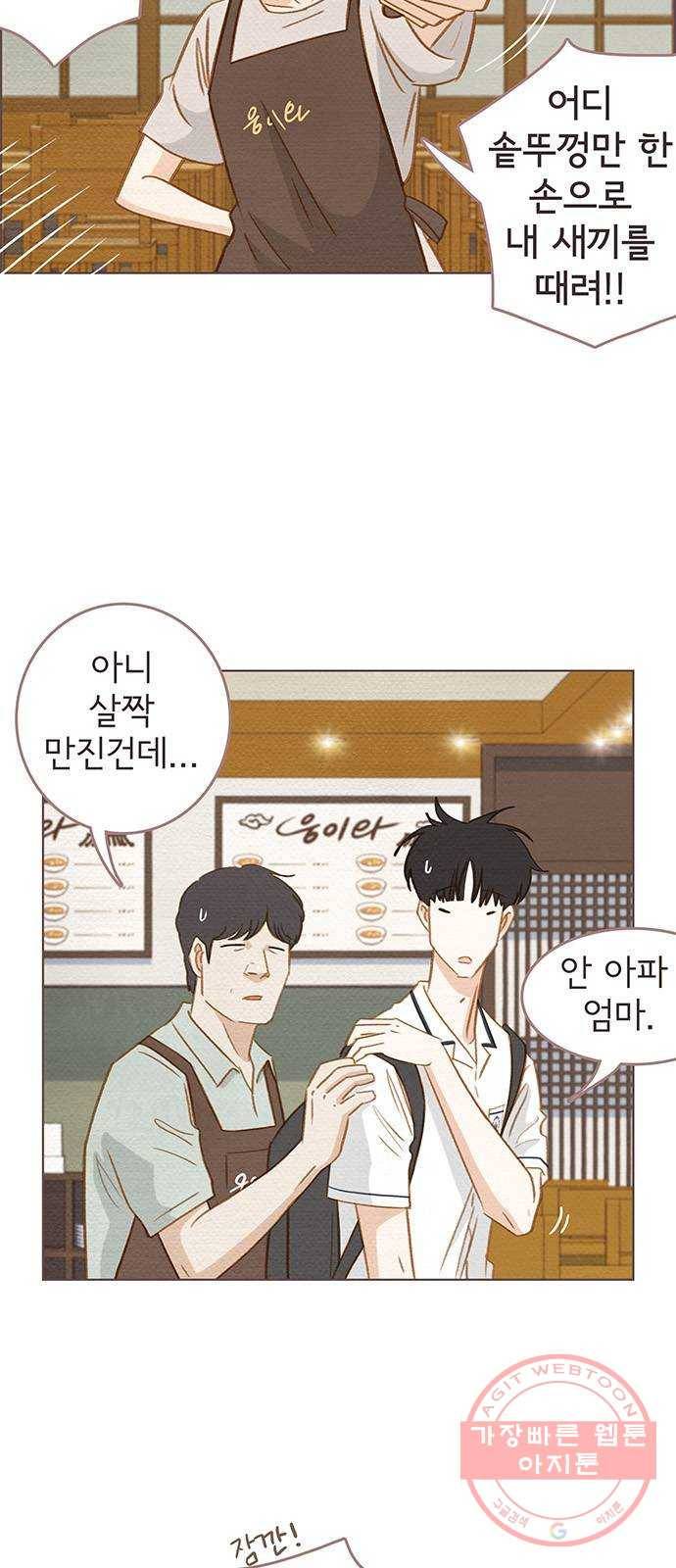 그 해 우리는 : 초여름이 좋아! 3화 5
