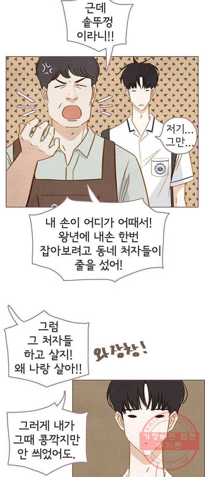 그 해 우리는 : 초여름이 좋아! 3화 6