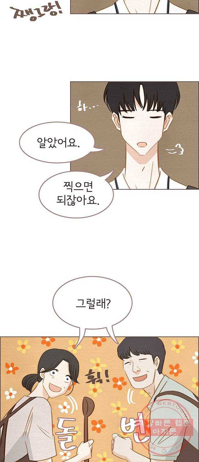 그 해 우리는 : 초여름이 좋아! 3화 7