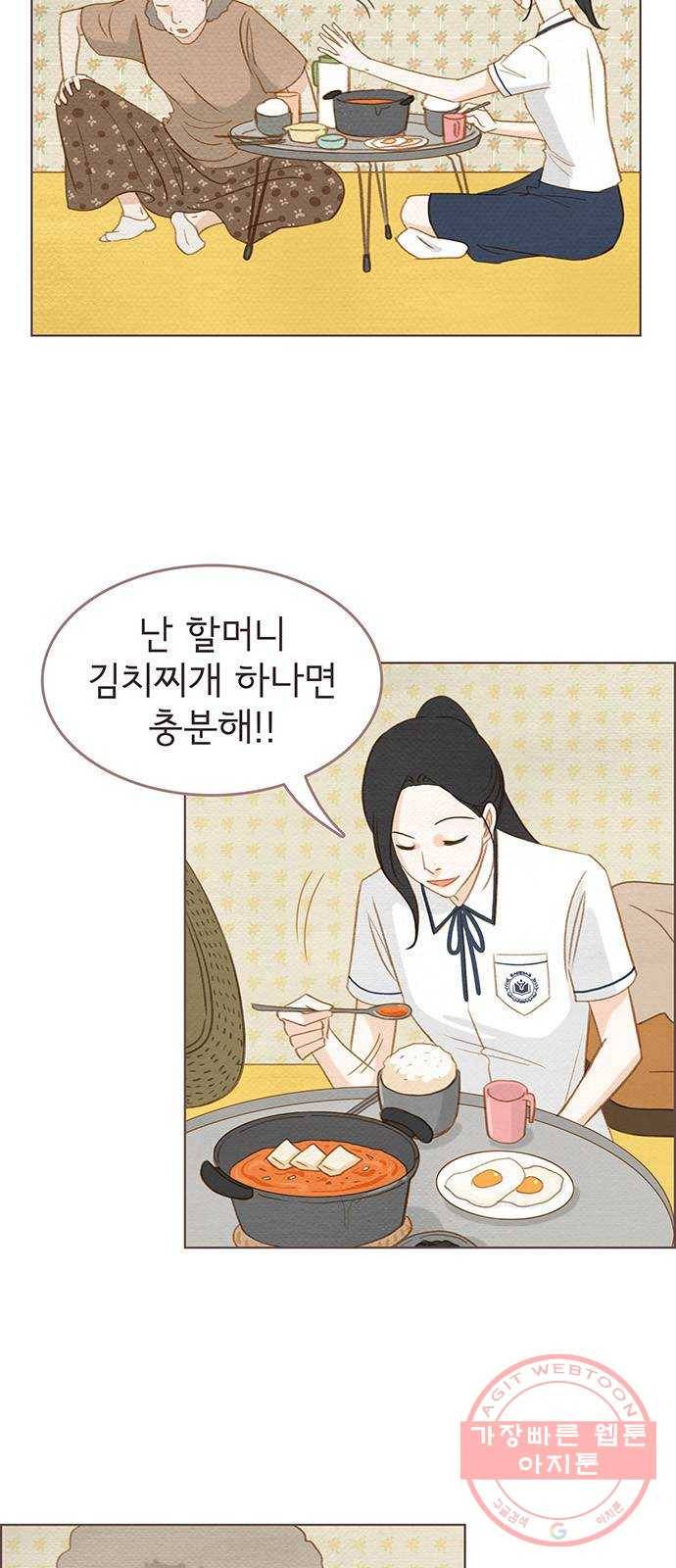 그 해 우리는 : 초여름이 좋아! 3화 10