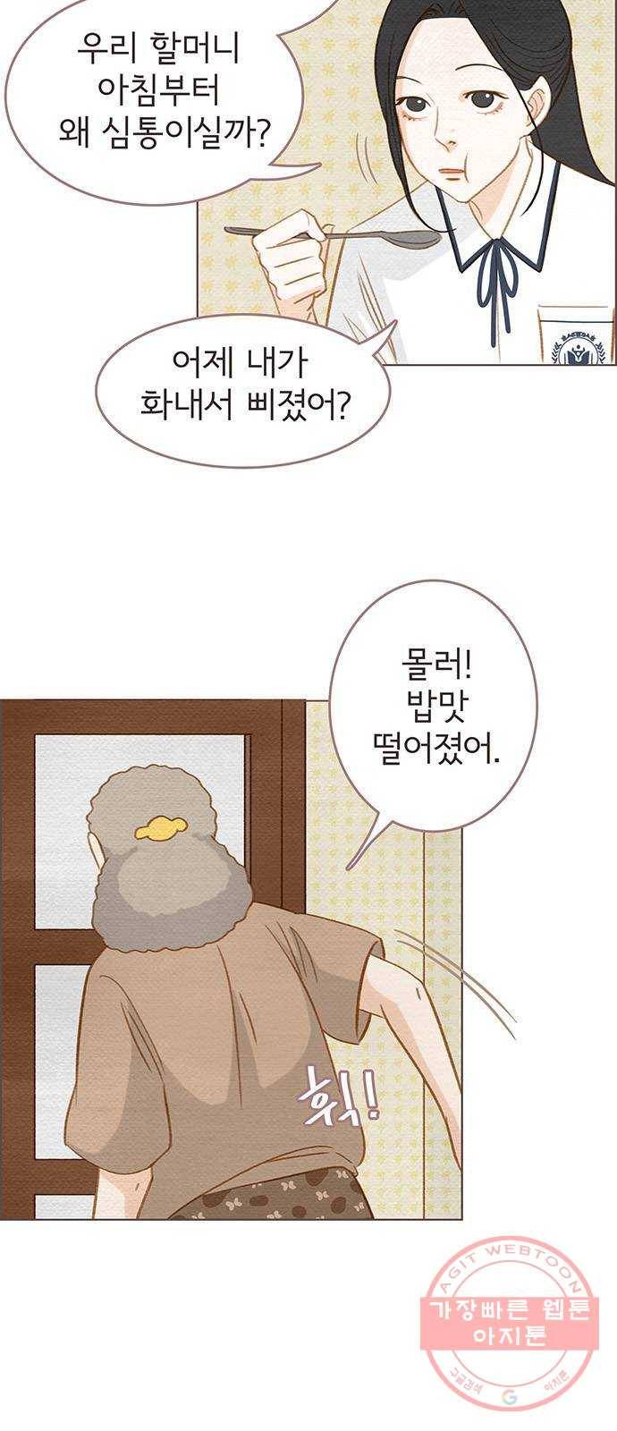 그 해 우리는 : 초여름이 좋아! 3화 12