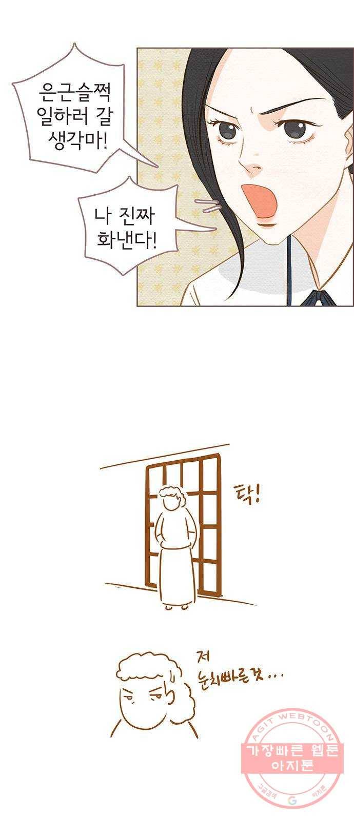 그 해 우리는 : 초여름이 좋아! 3화 13