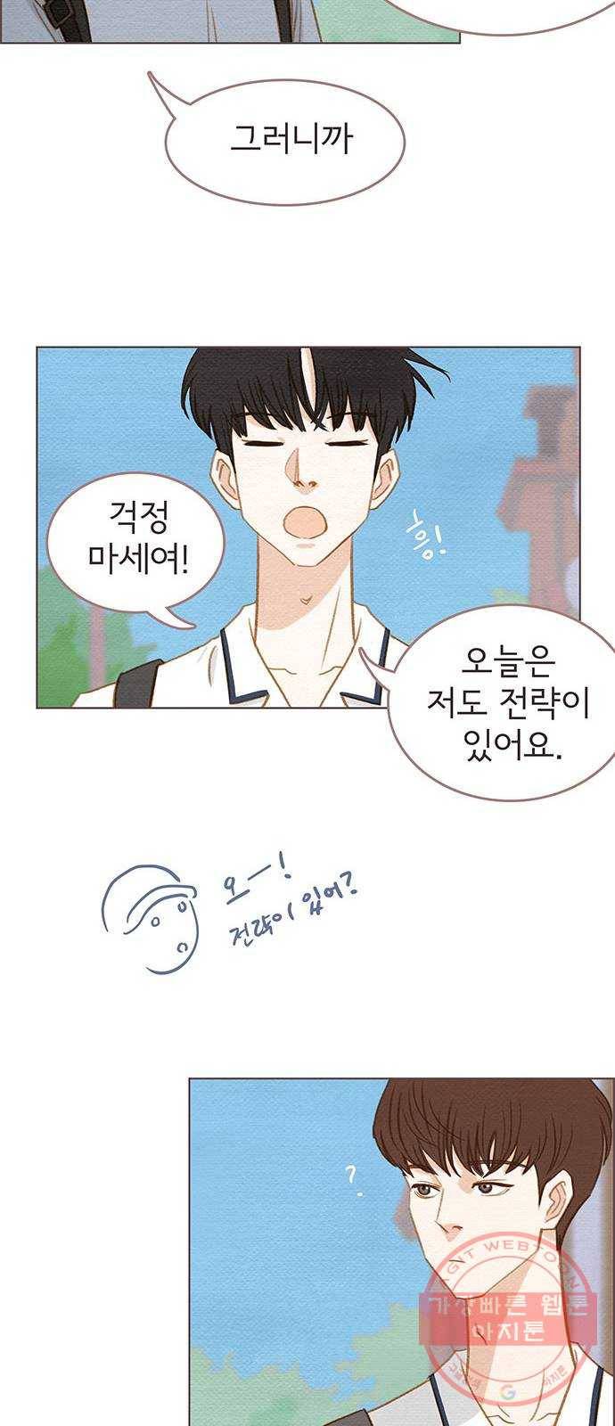 그 해 우리는 : 초여름이 좋아! 3화 16