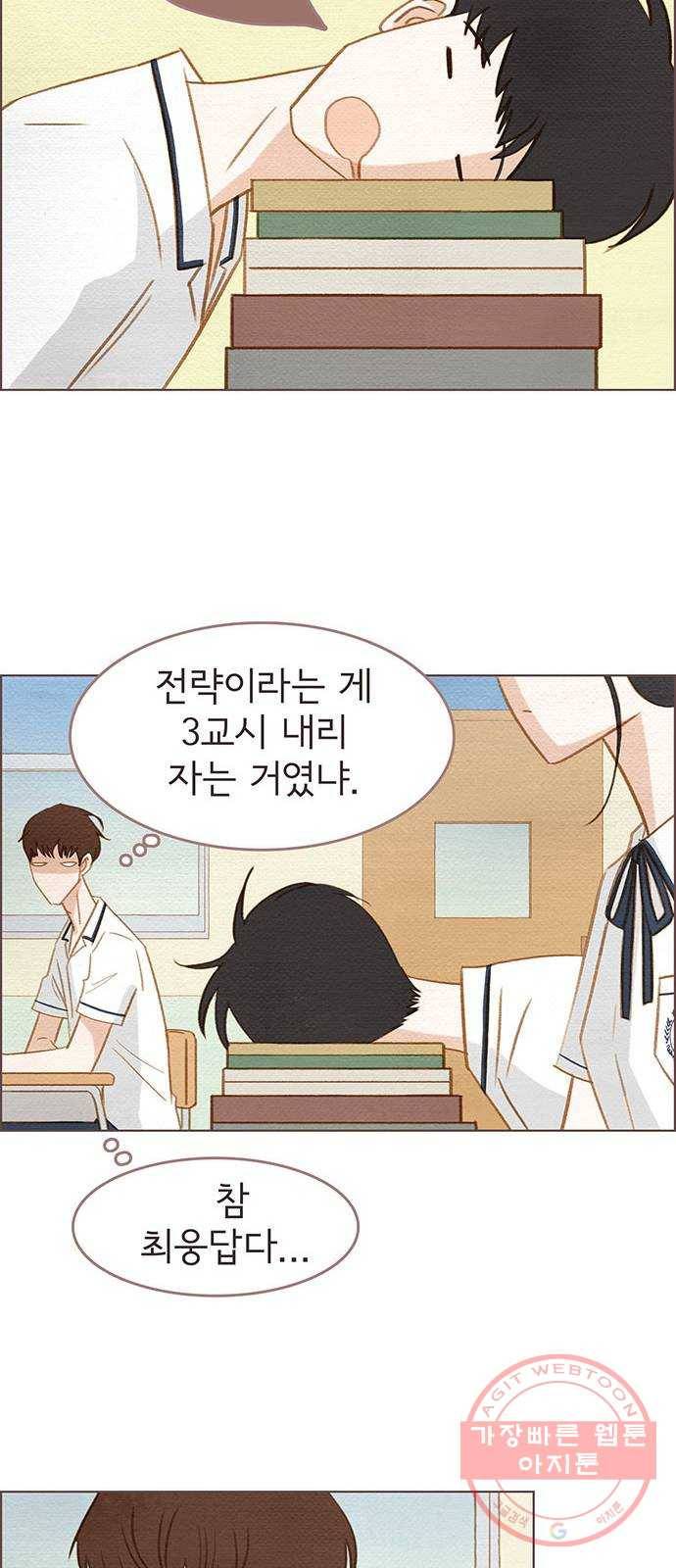 그 해 우리는 : 초여름이 좋아! 3화 18