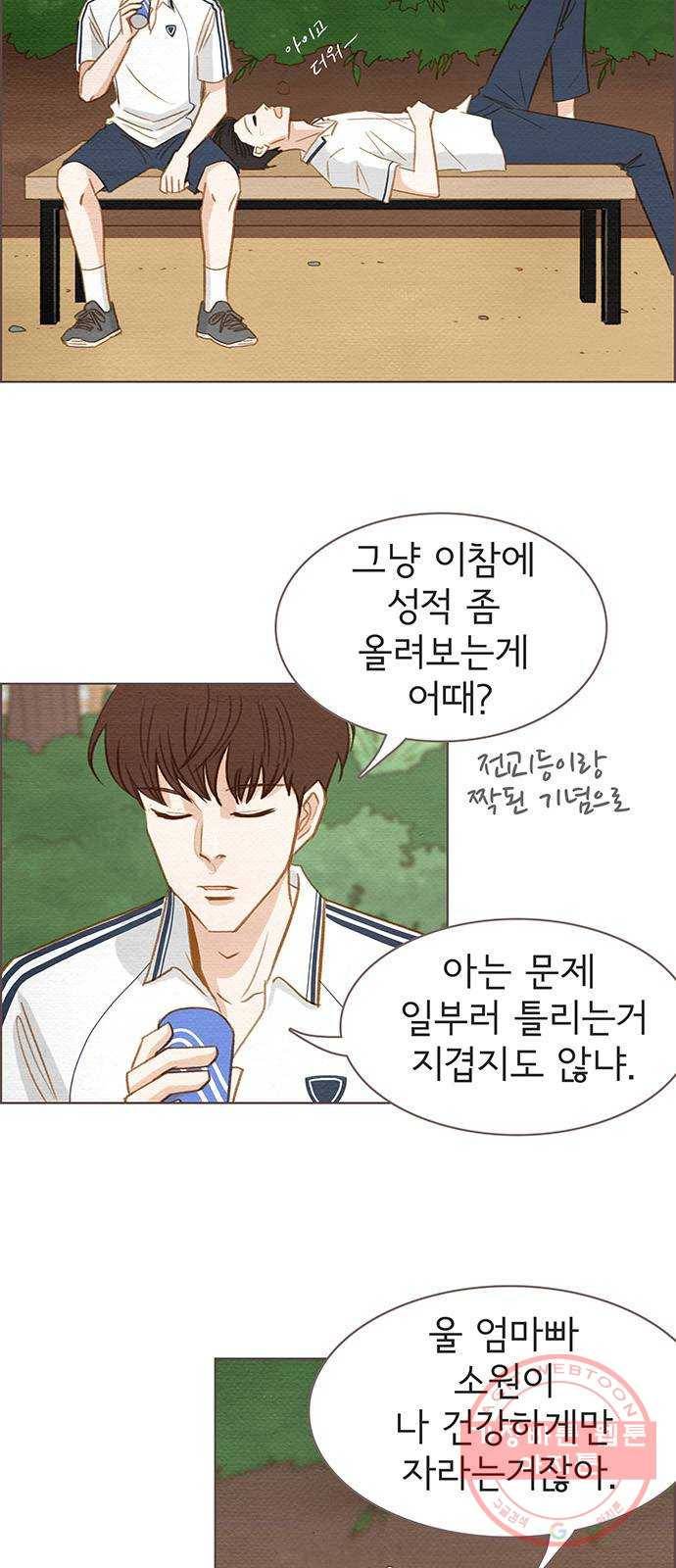 그 해 우리는 : 초여름이 좋아! 3화 31