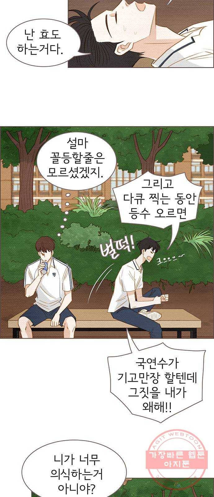 그 해 우리는 : 초여름이 좋아! 3화 32