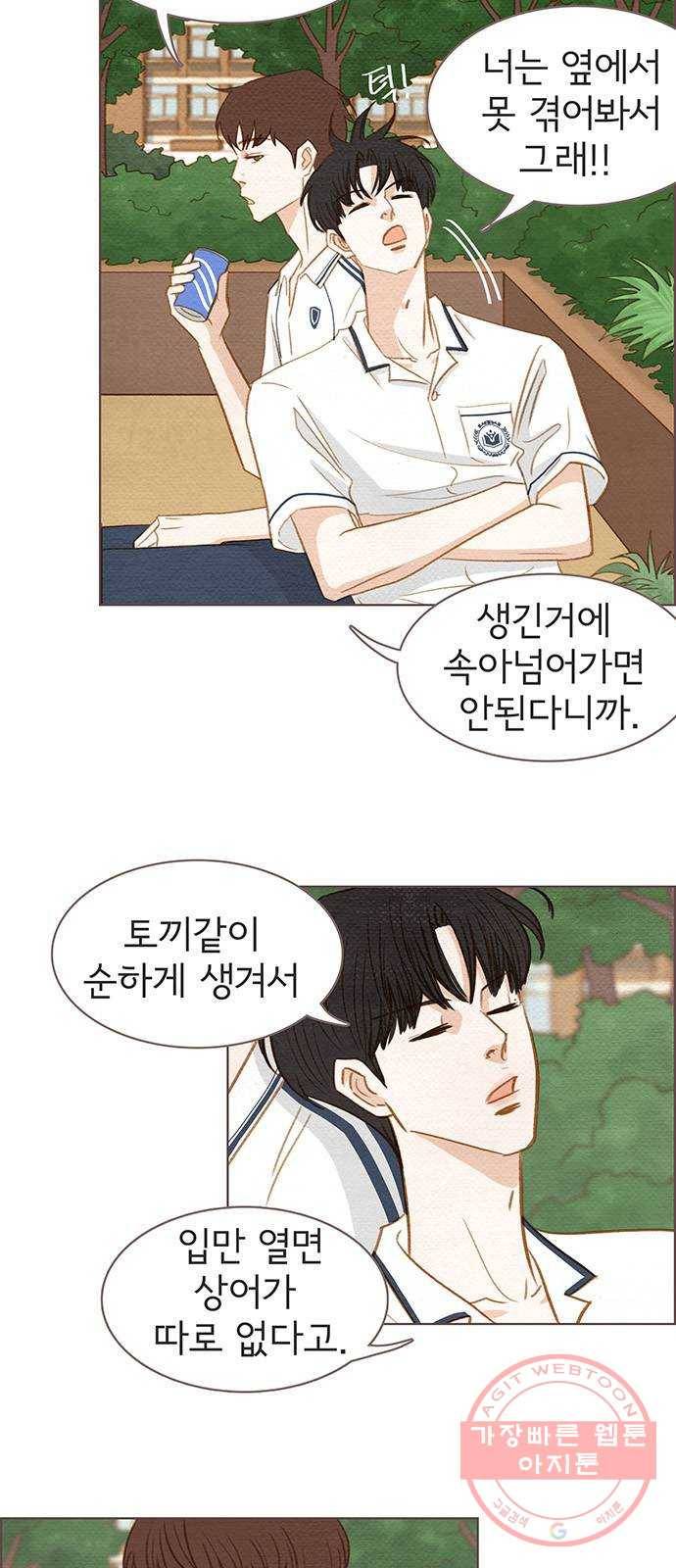 그 해 우리는 : 초여름이 좋아! 3화 33