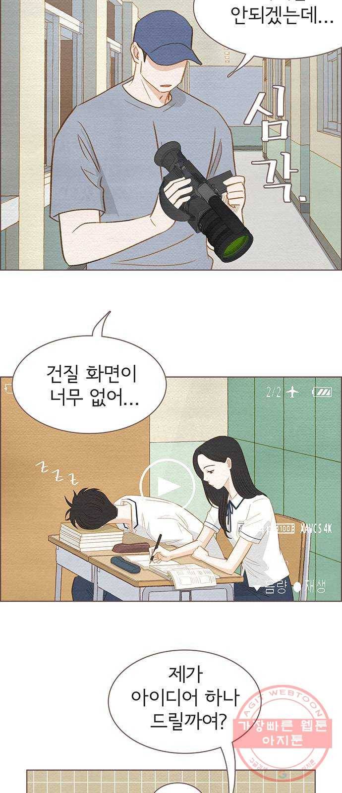 그 해 우리는 : 초여름이 좋아! 3화 35