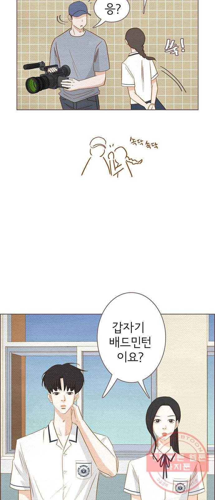 그 해 우리는 : 초여름이 좋아! 3화 36