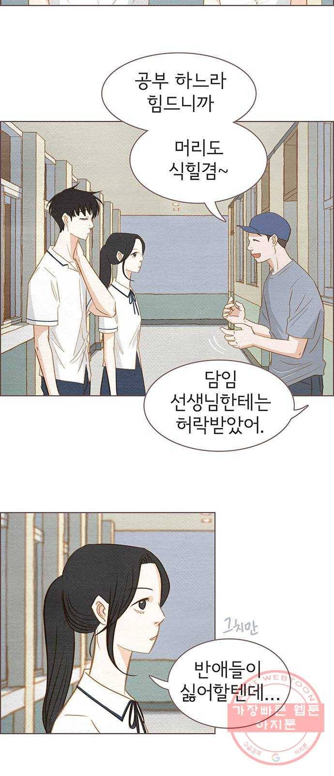 그 해 우리는 : 초여름이 좋아! 3화 37