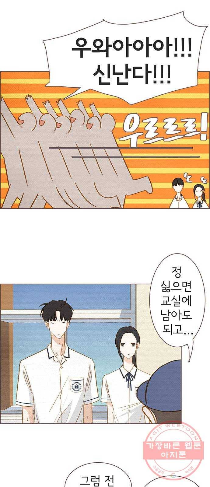 그 해 우리는 : 초여름이 좋아! 3화 38
