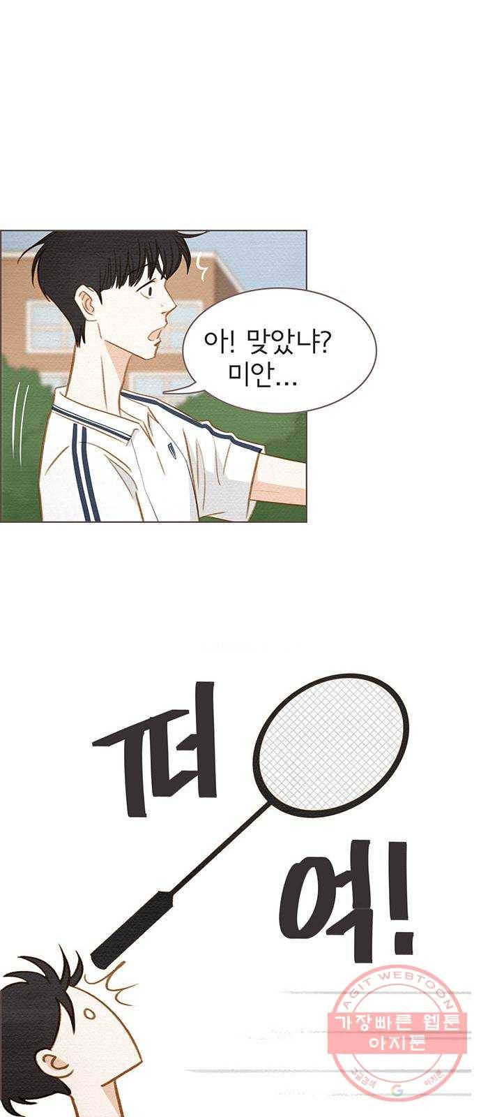 그 해 우리는 : 초여름이 좋아! 3화 44