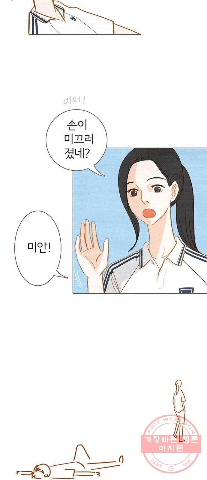 그 해 우리는 : 초여름이 좋아! 3화 45