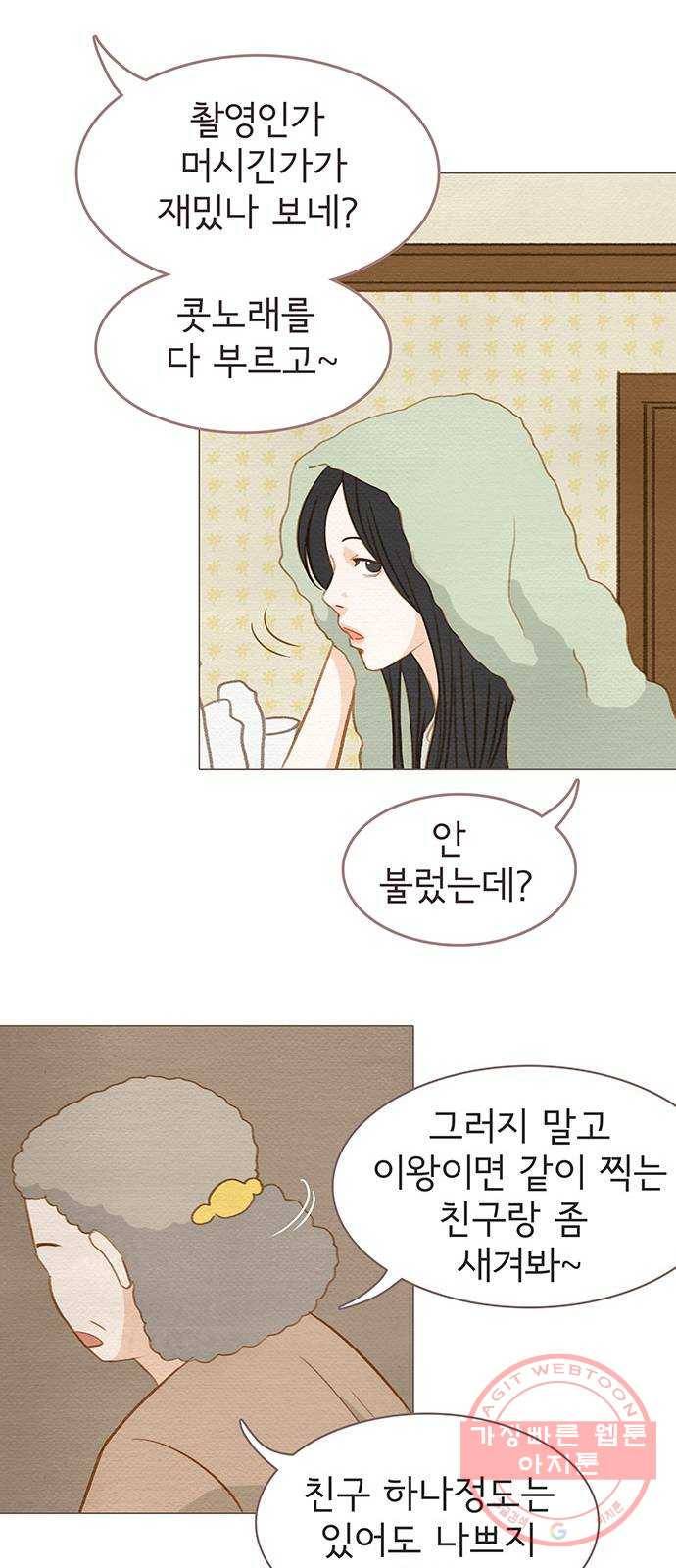 그 해 우리는 : 초여름이 좋아! 3화 48