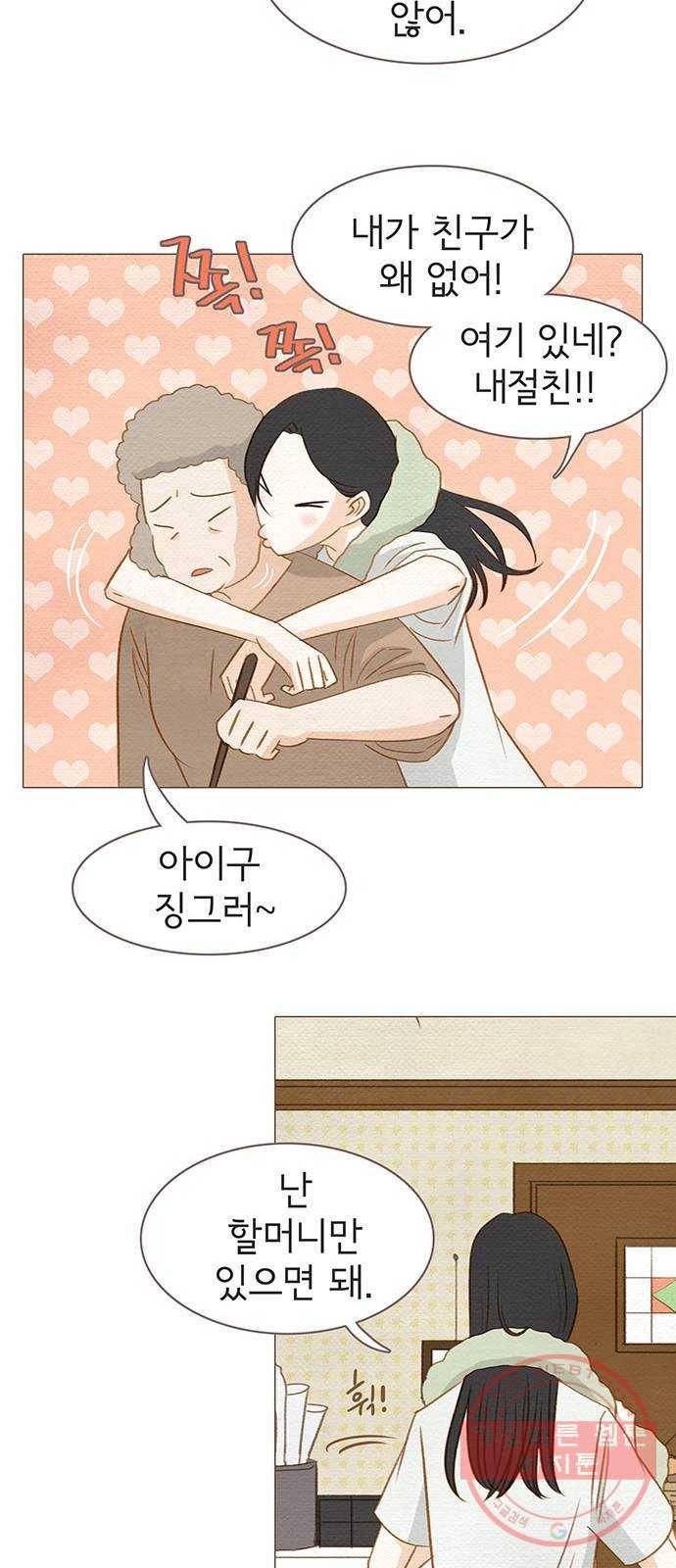 그 해 우리는 : 초여름이 좋아! 3화 49