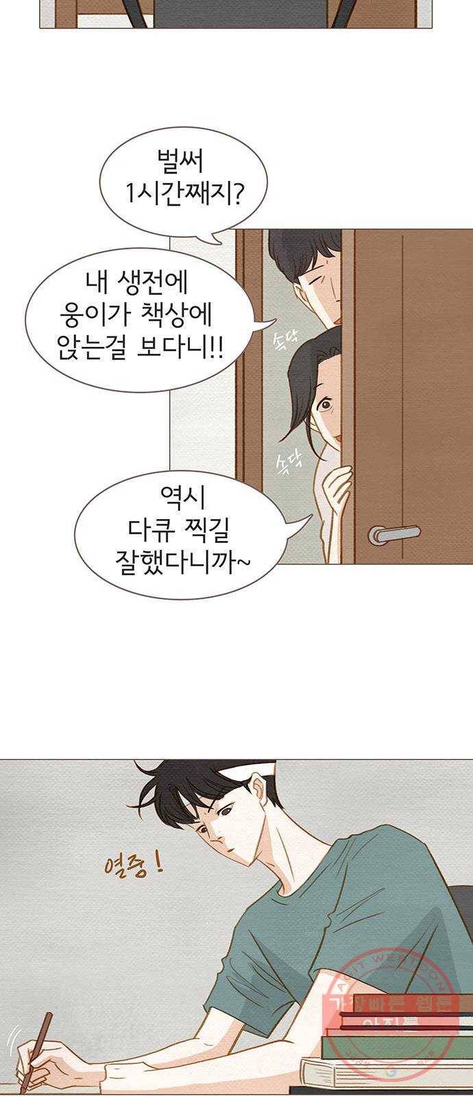 그 해 우리는 : 초여름이 좋아! 3화 52