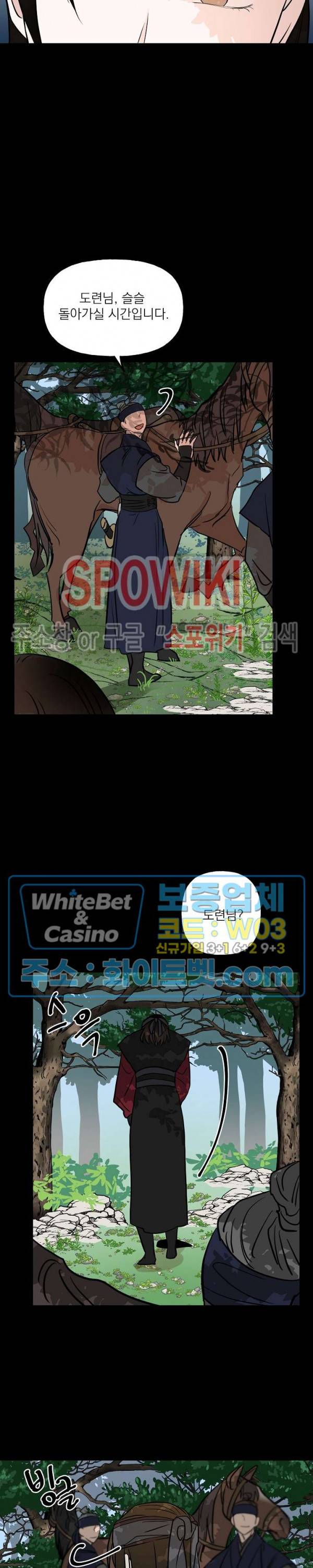 선녀탕 도난사건 23화 2