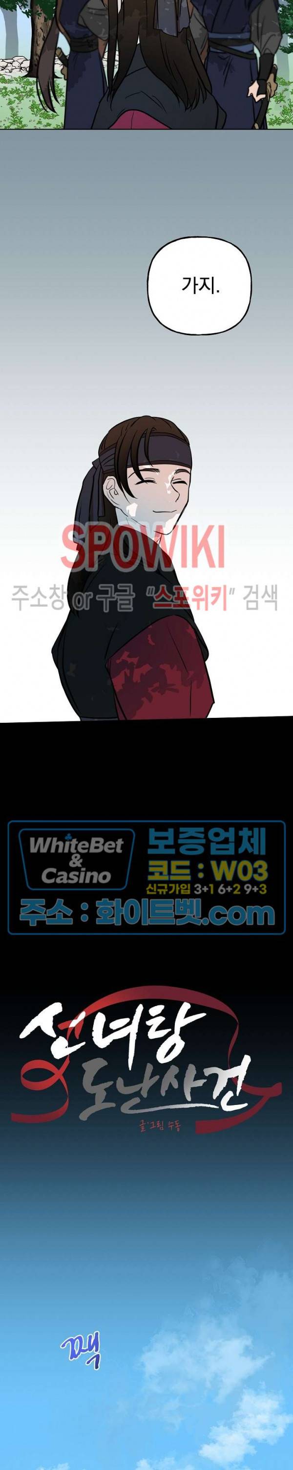 선녀탕 도난사건 23화 3