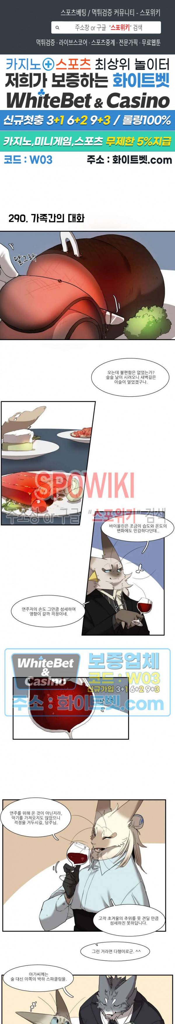 고양이 아가씨와 경호원들 242화 1