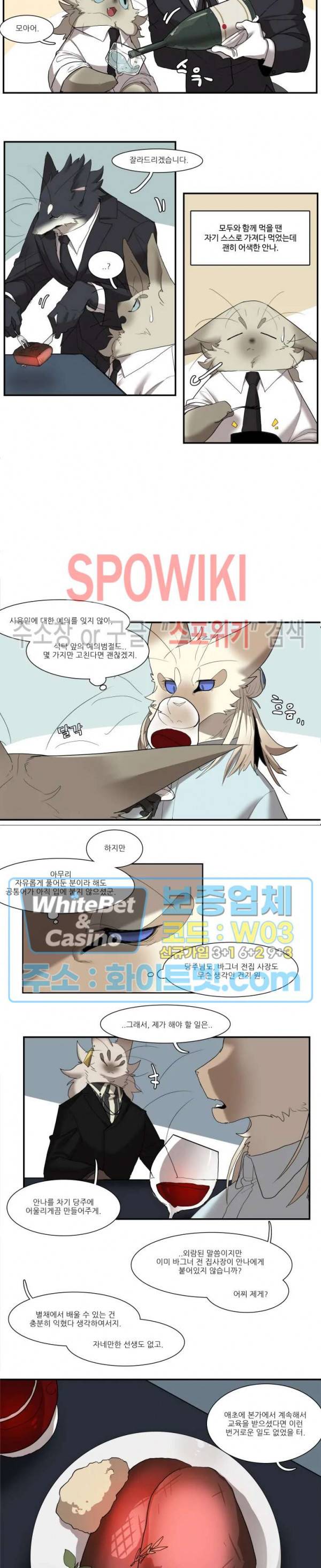 고양이 아가씨와 경호원들 242화 2